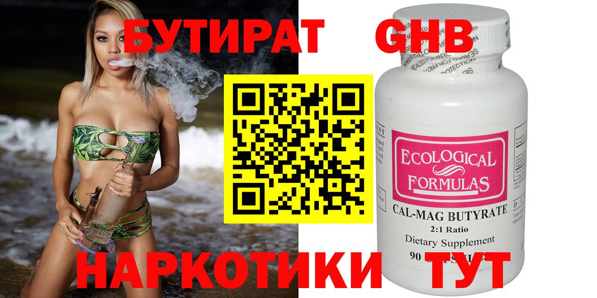 БУТИРАТ Butirat Урай