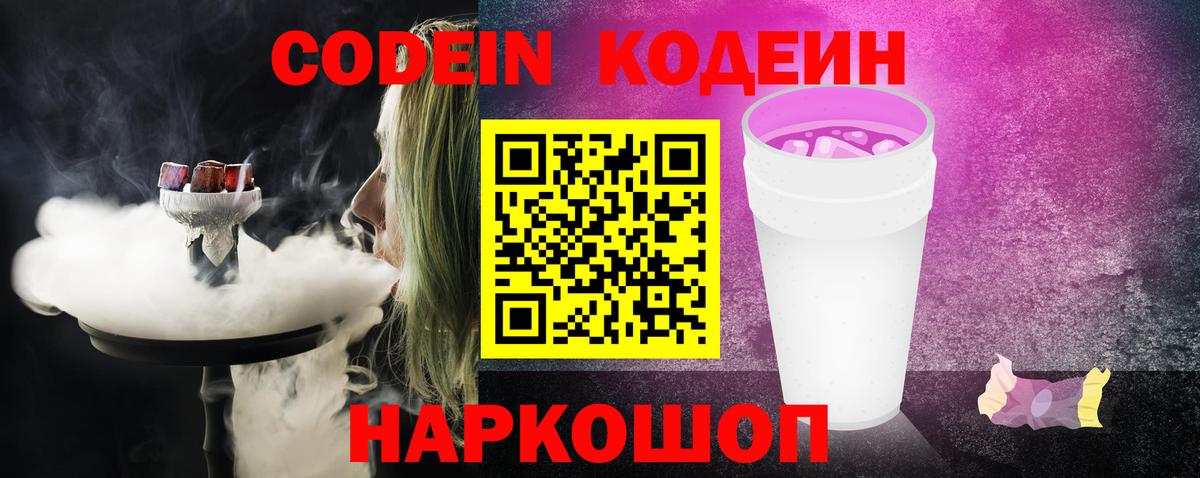 Кодеиновый сироп Lean напиток Lean (лин)  Кодеиновый сироп Lean Purple Drank  Вход с VPN  Урай 
