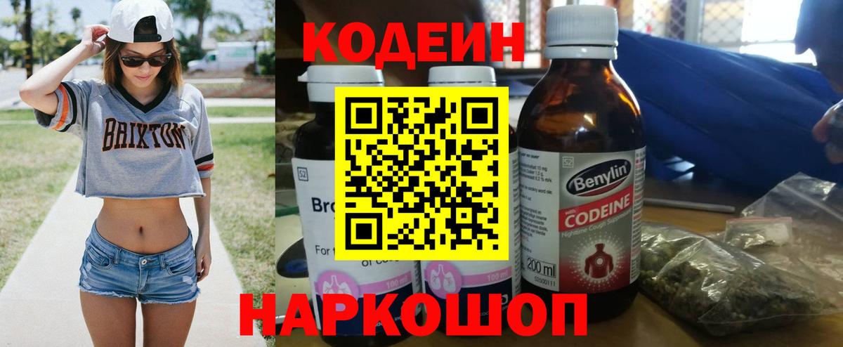 Кодеин напиток Lean (лин) Урай