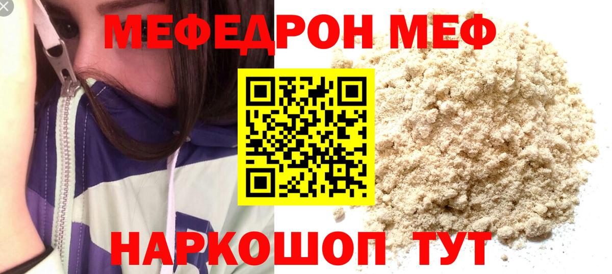МЕФ mephedrone  Вход с VPN  Урай 