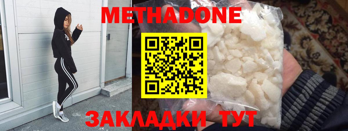 МЕТАДОН methadone Урай