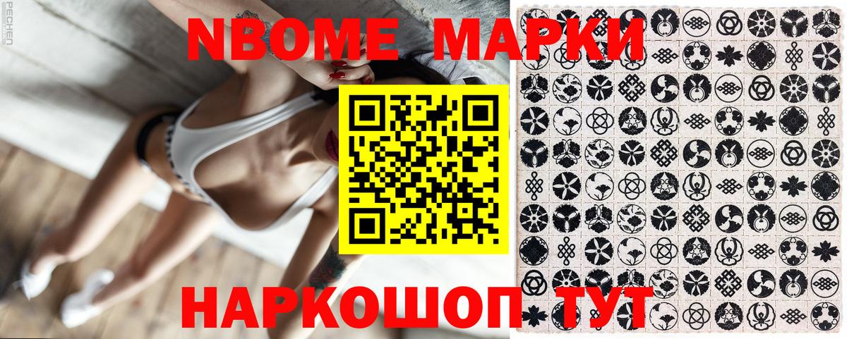Марки 25I-NBOMe 1500мкг Урай